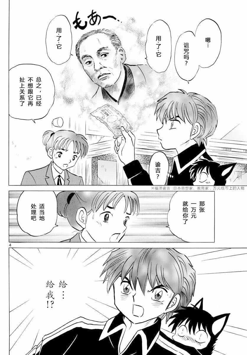 《境界的轮迴》漫画 360话