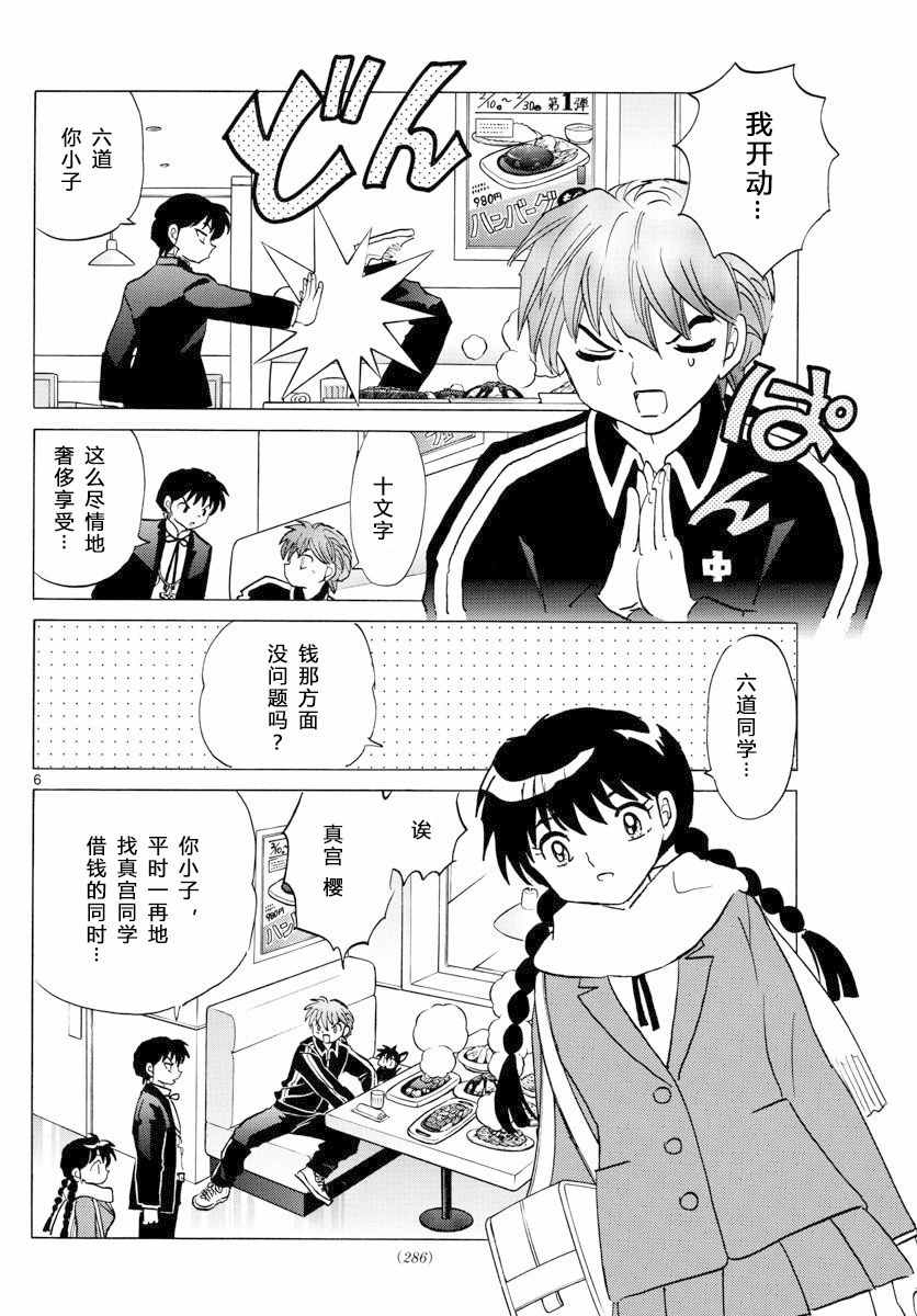 《境界的轮迴》漫画 360话