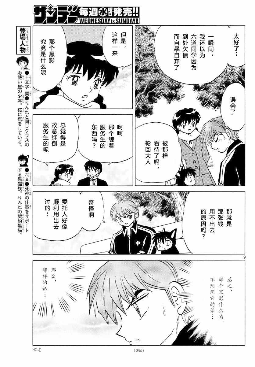 《境界的轮迴》漫画 360话