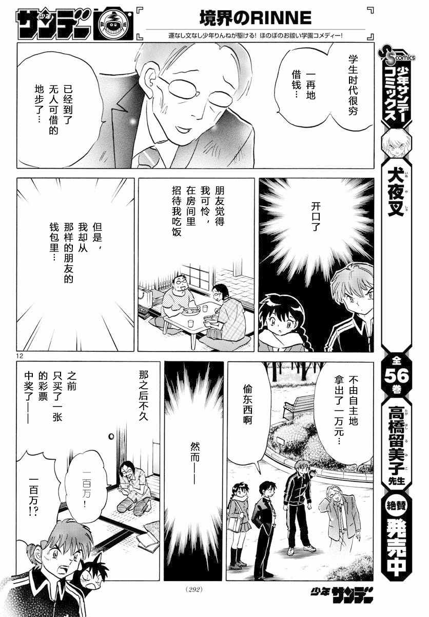 《境界的轮迴》漫画 360话