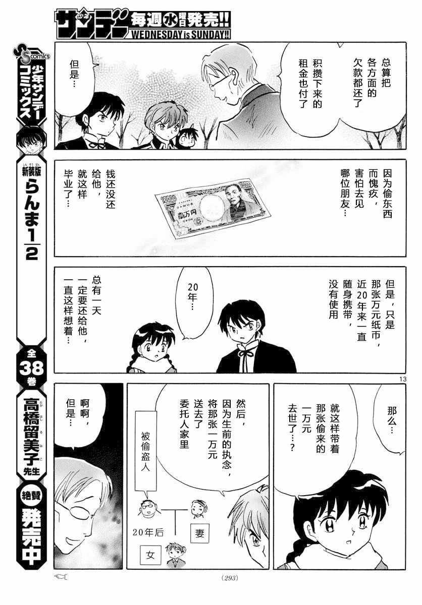 《境界的轮迴》漫画 360话