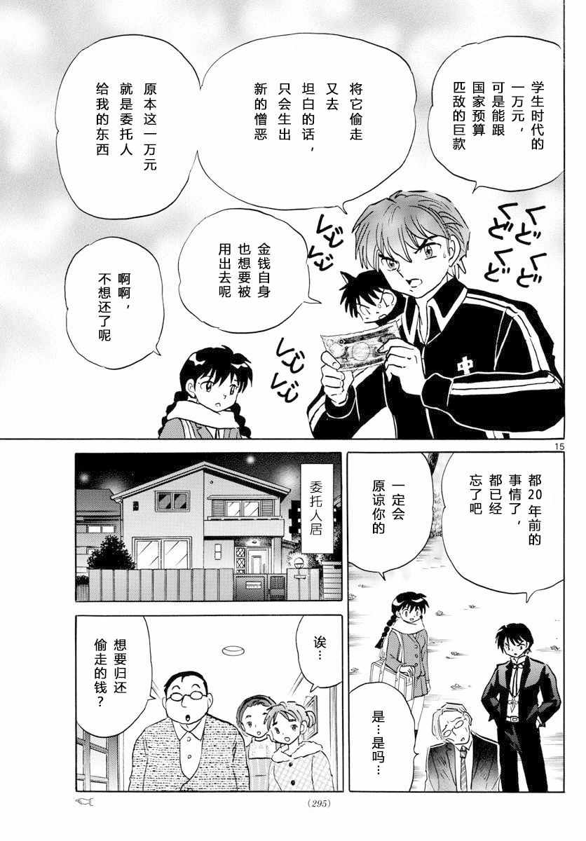 《境界的轮迴》漫画 360话