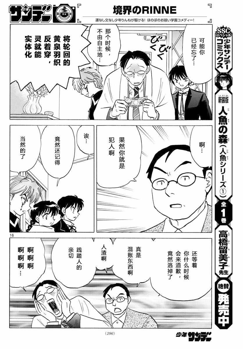 《境界的轮迴》漫画 360话