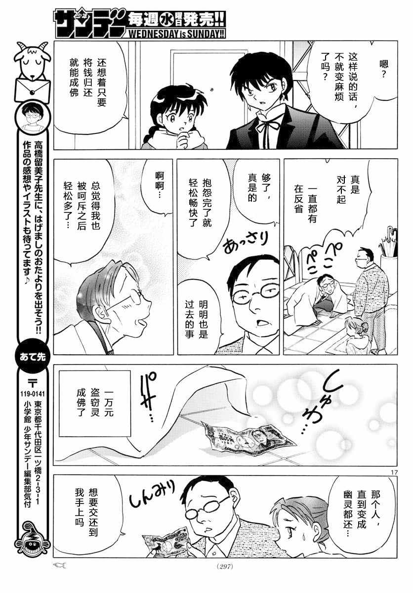 《境界的轮迴》漫画 360话