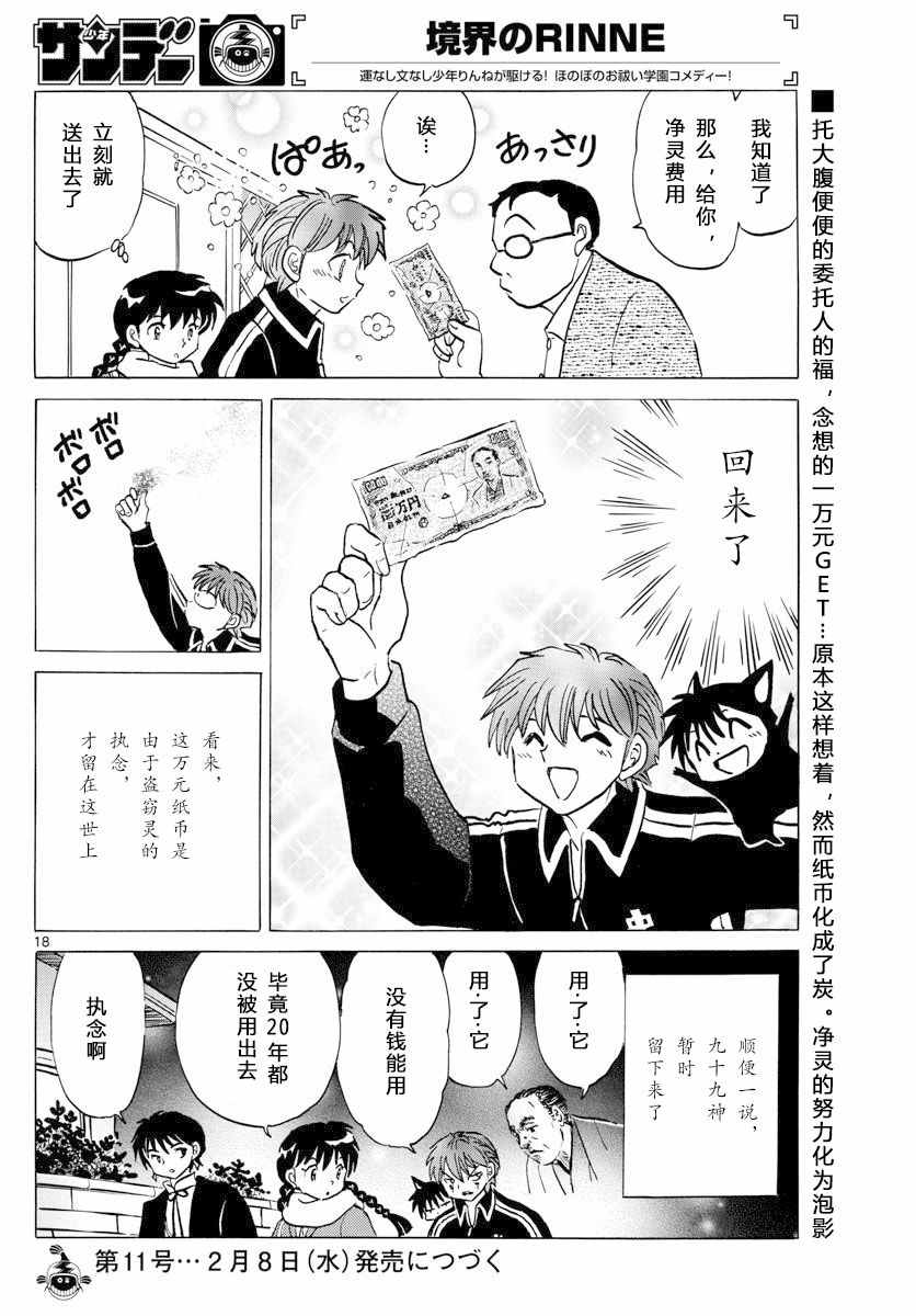 《境界的轮迴》漫画 360话