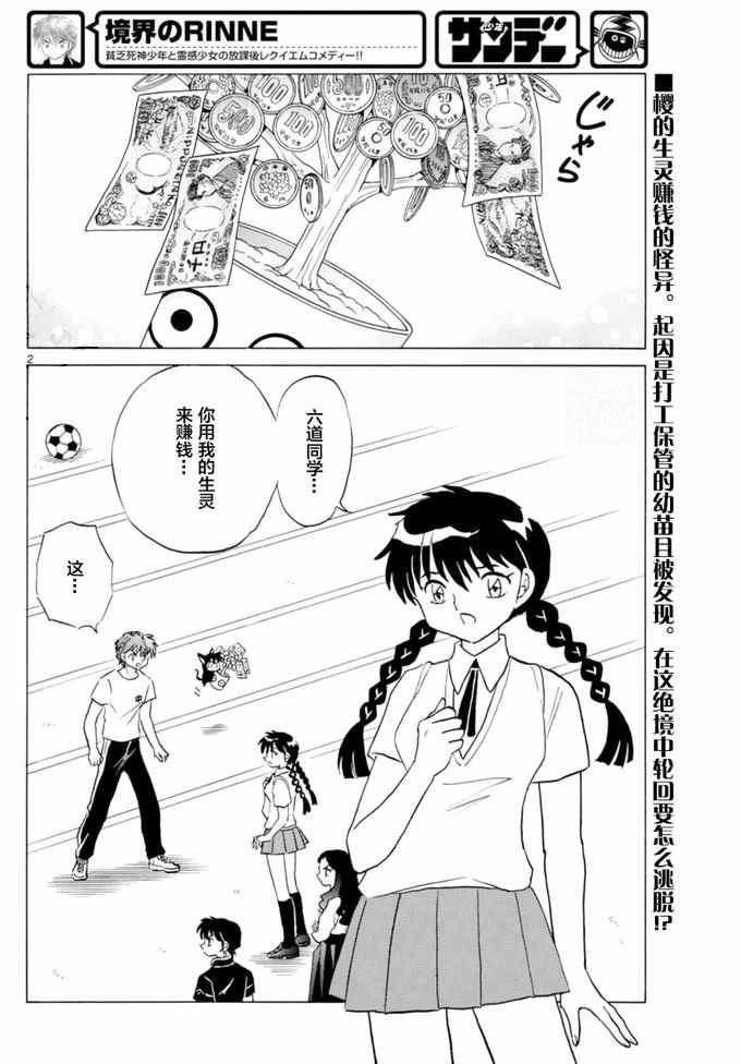 《境界的轮迴》漫画 344话