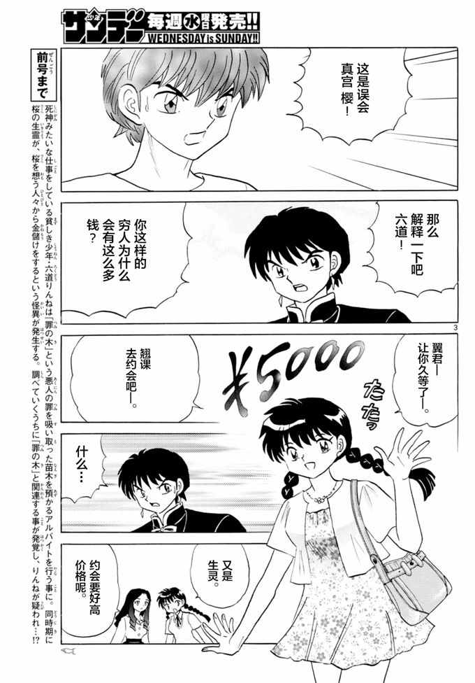 《境界的轮迴》漫画 344话