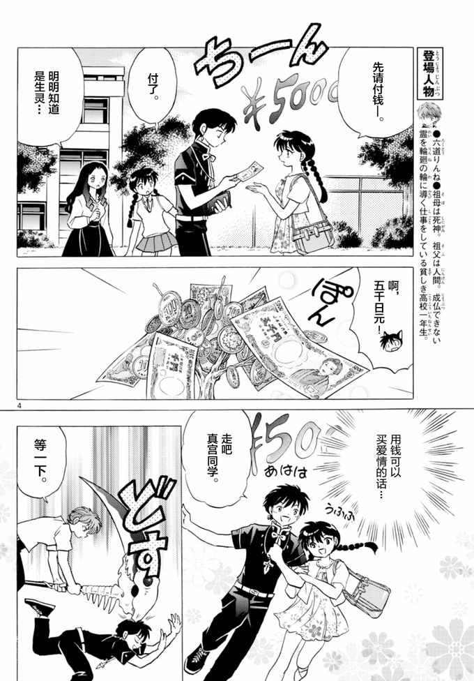 《境界的轮迴》漫画 344话