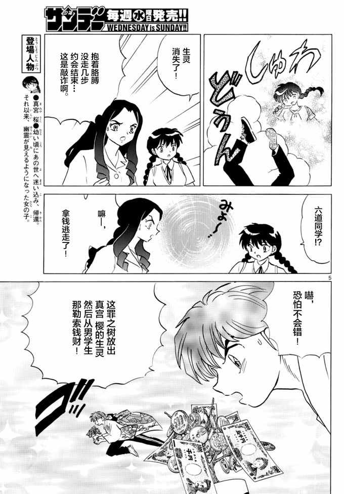 《境界的轮迴》漫画 344话