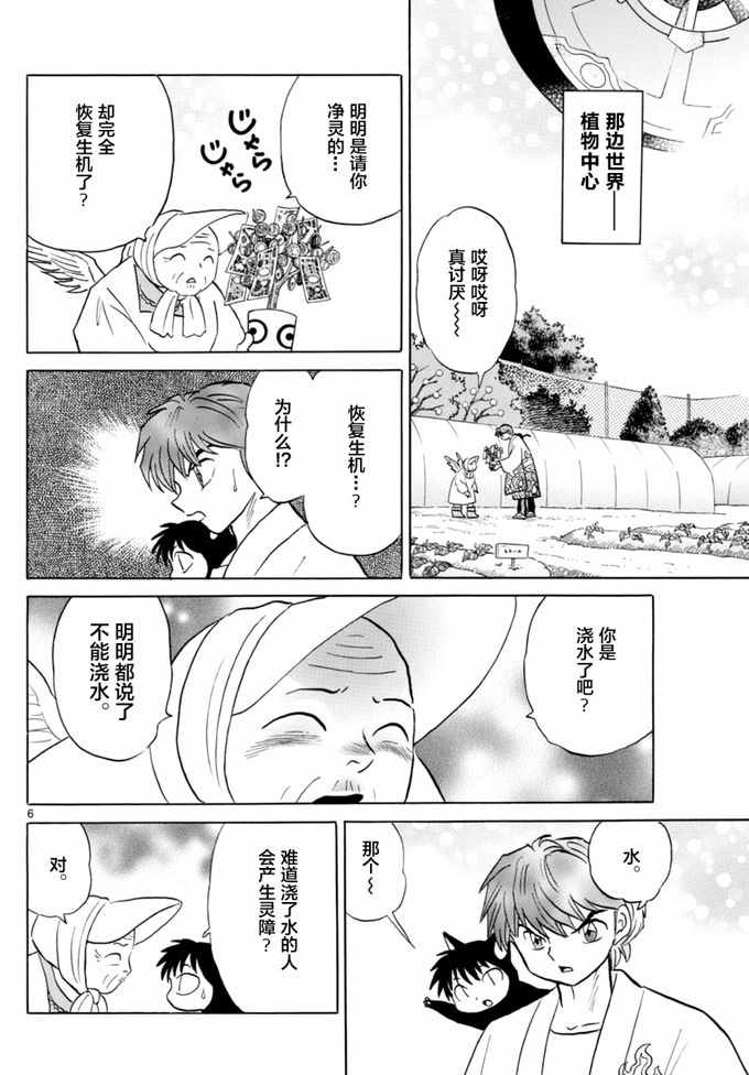 《境界的轮迴》漫画 344话