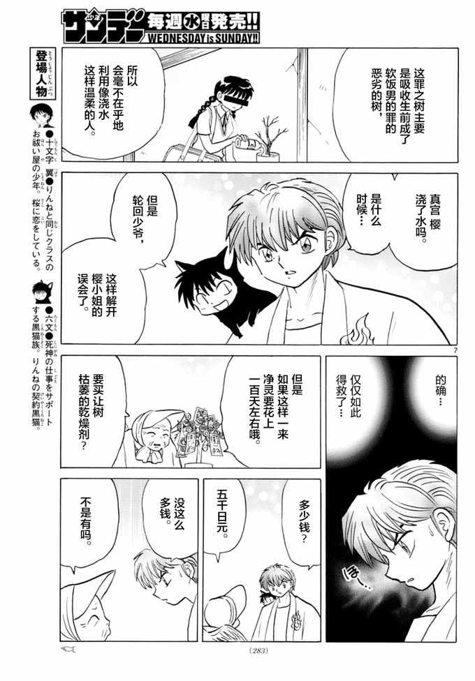 《境界的轮迴》漫画 344话