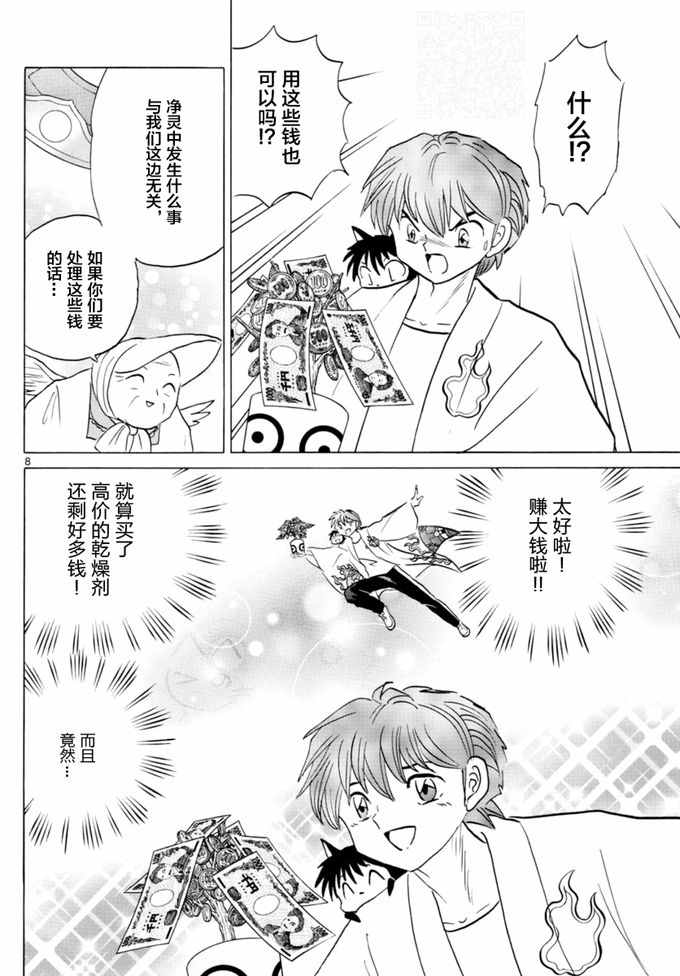 《境界的轮迴》漫画 344话