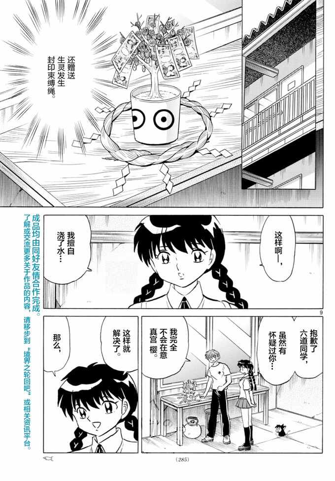 《境界的轮迴》漫画 344话