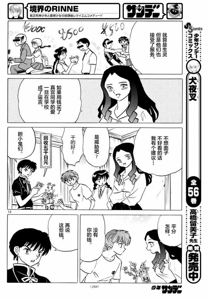 《境界的轮迴》漫画 344话