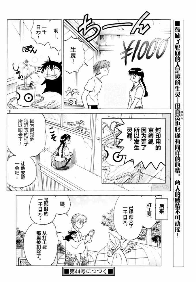 《境界的轮迴》漫画 344话