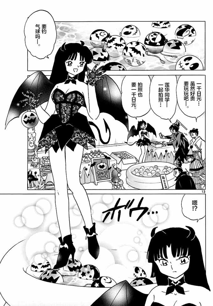 《境界的轮迴》漫画 348话