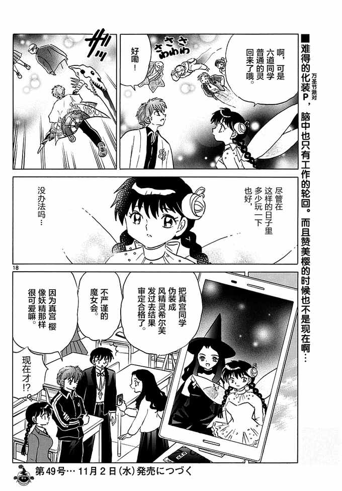 《境界的轮迴》漫画 348话