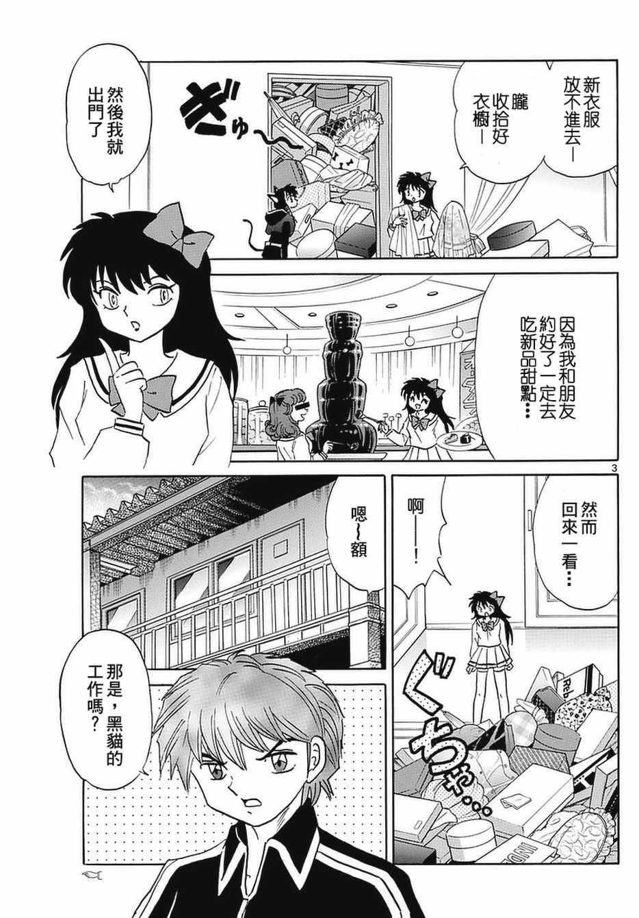 《境界的轮迴》漫画 349话