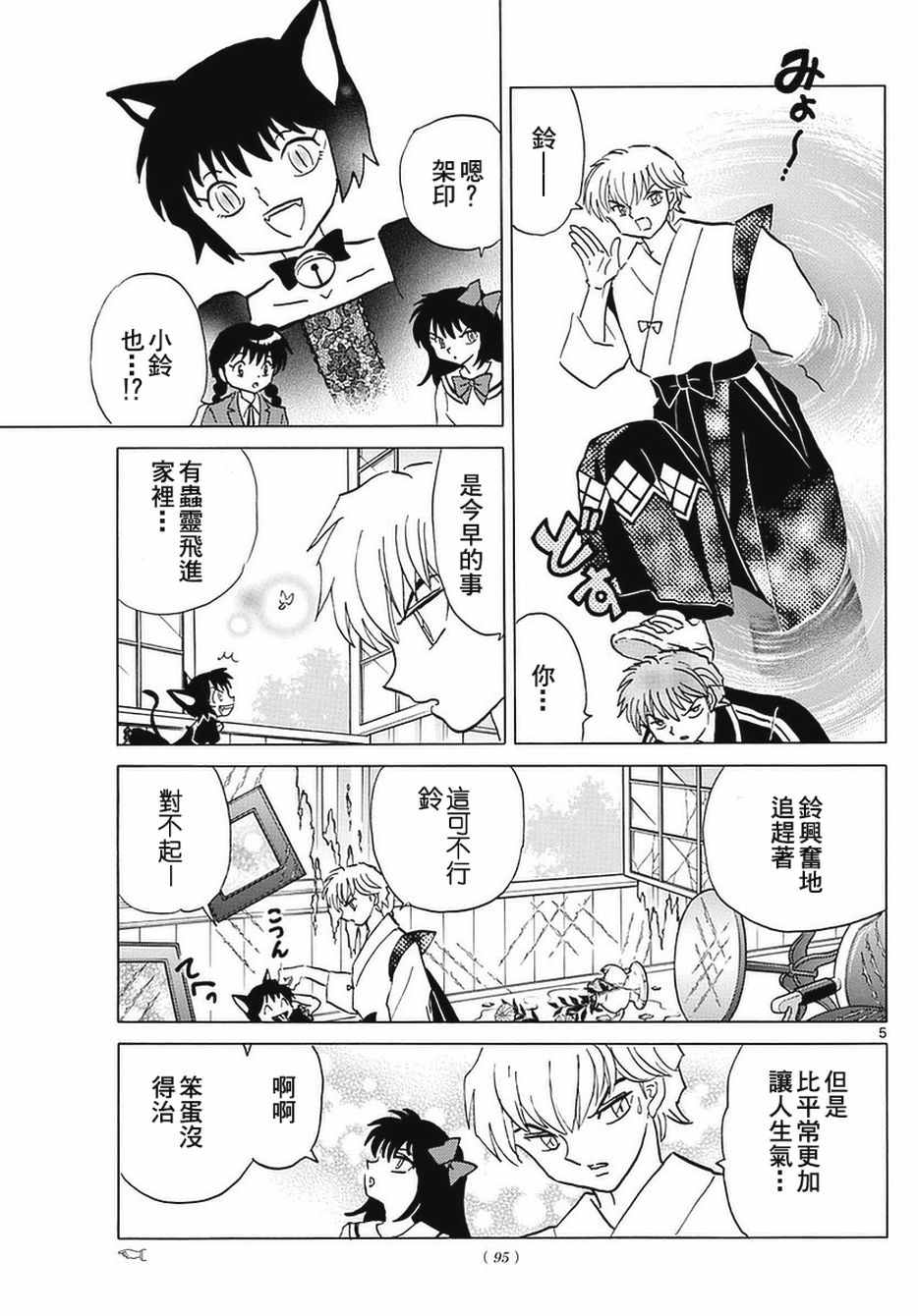 《境界的轮迴》漫画 349话