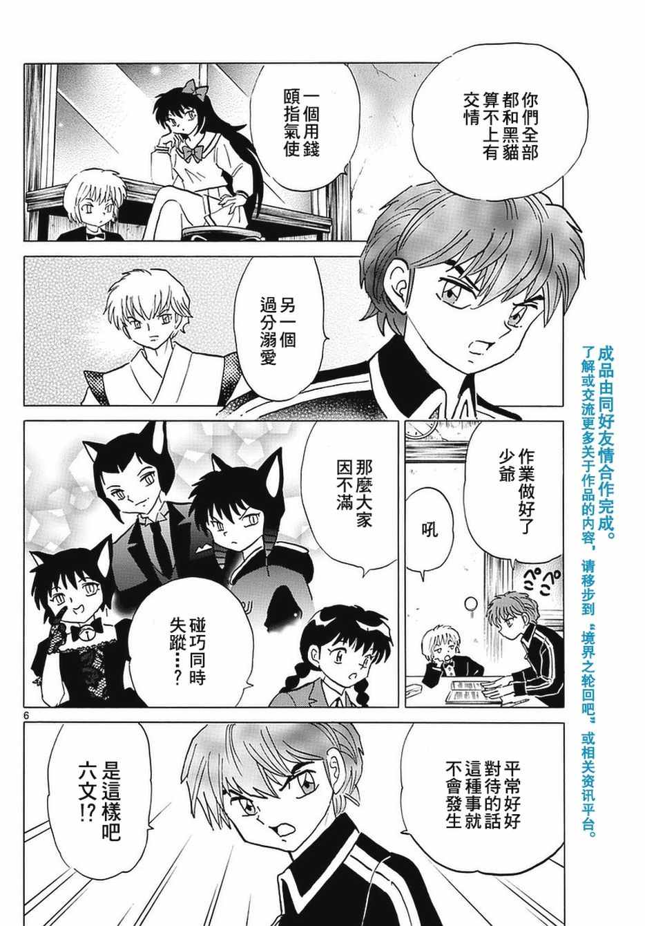 《境界的轮迴》漫画 349话