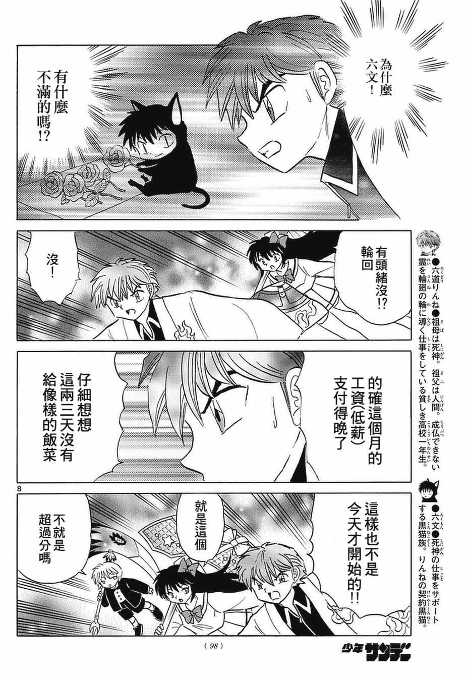 《境界的轮迴》漫画 349话