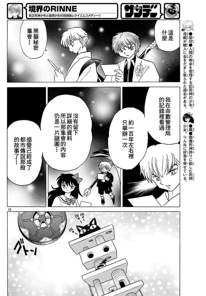 《境界的轮迴》漫画 349话