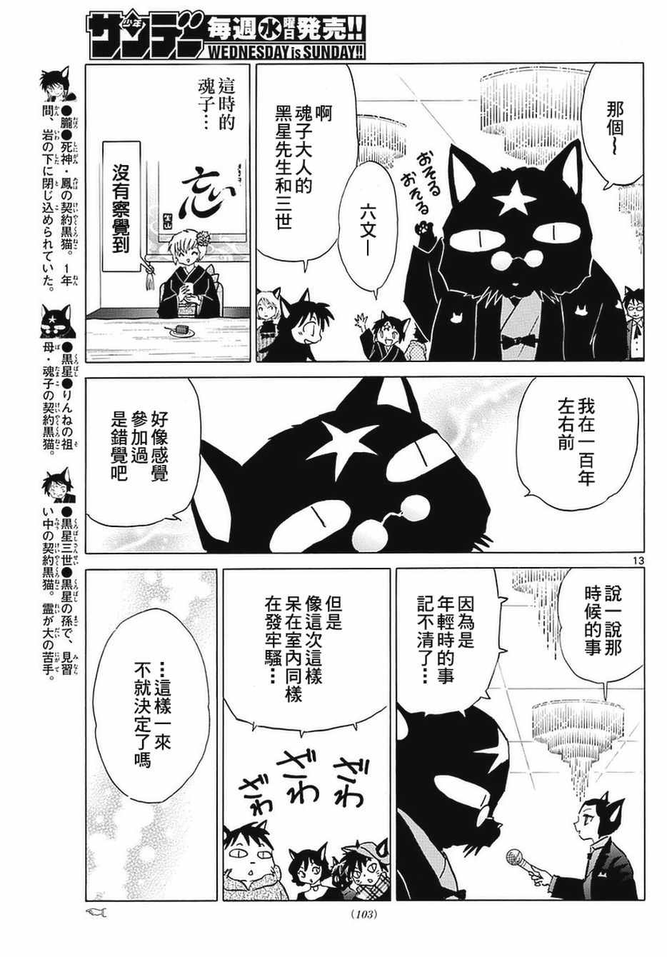 《境界的轮迴》漫画 349话