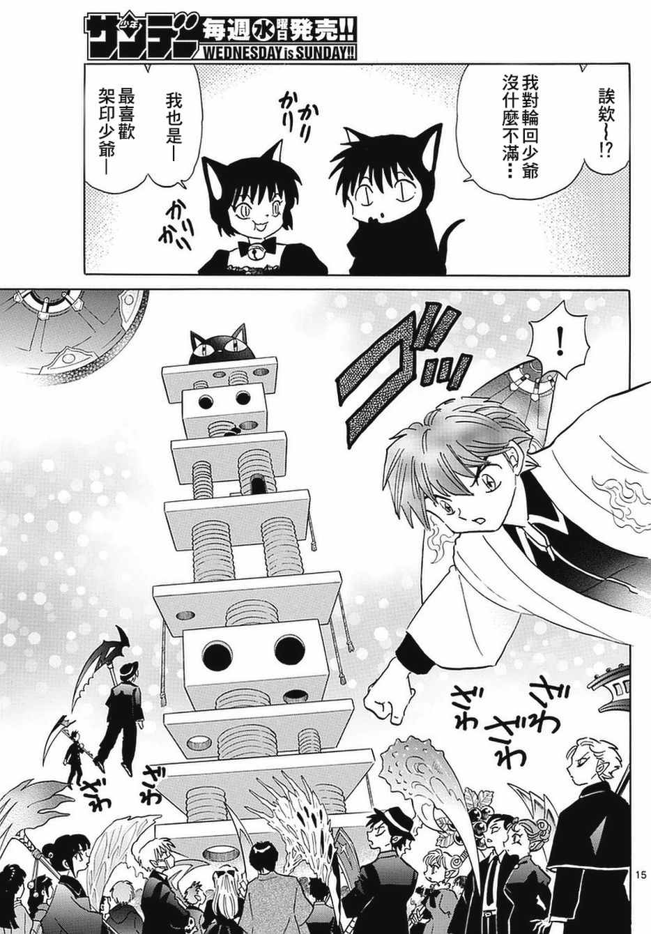 《境界的轮迴》漫画 349话