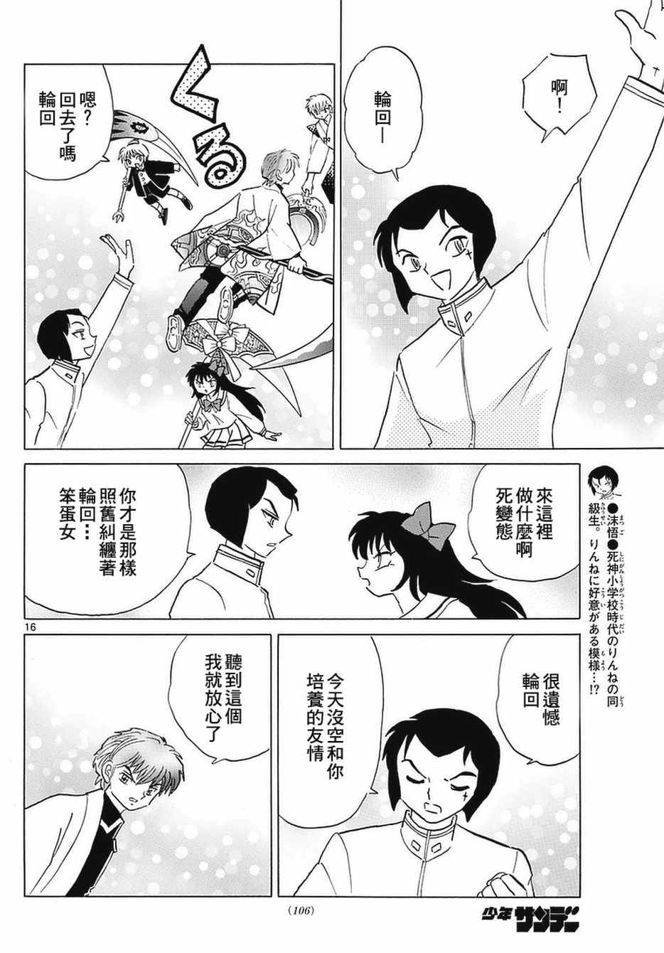 《境界的轮迴》漫画 349话