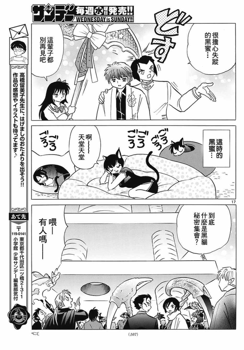 《境界的轮迴》漫画 349话