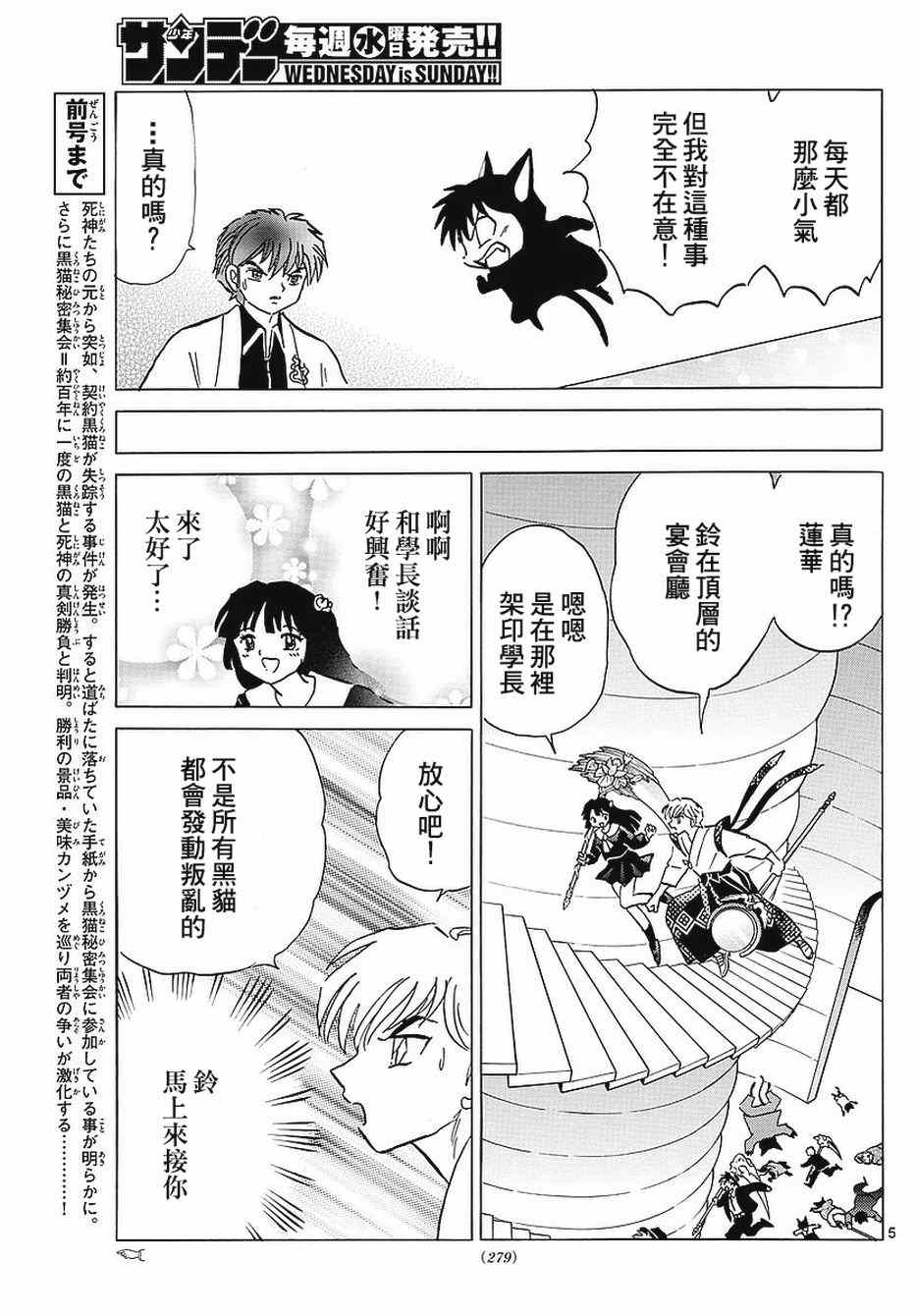 《境界的轮迴》漫画 351话