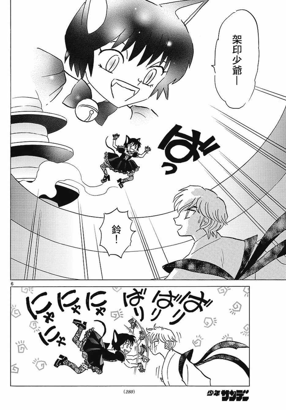 《境界的轮迴》漫画 351话