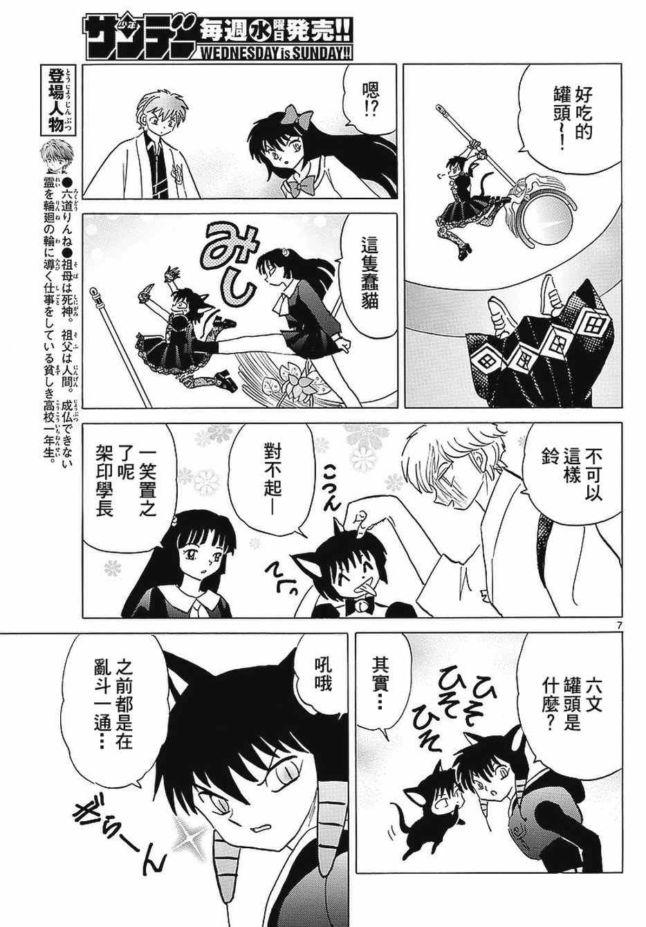 《境界的轮迴》漫画 351话