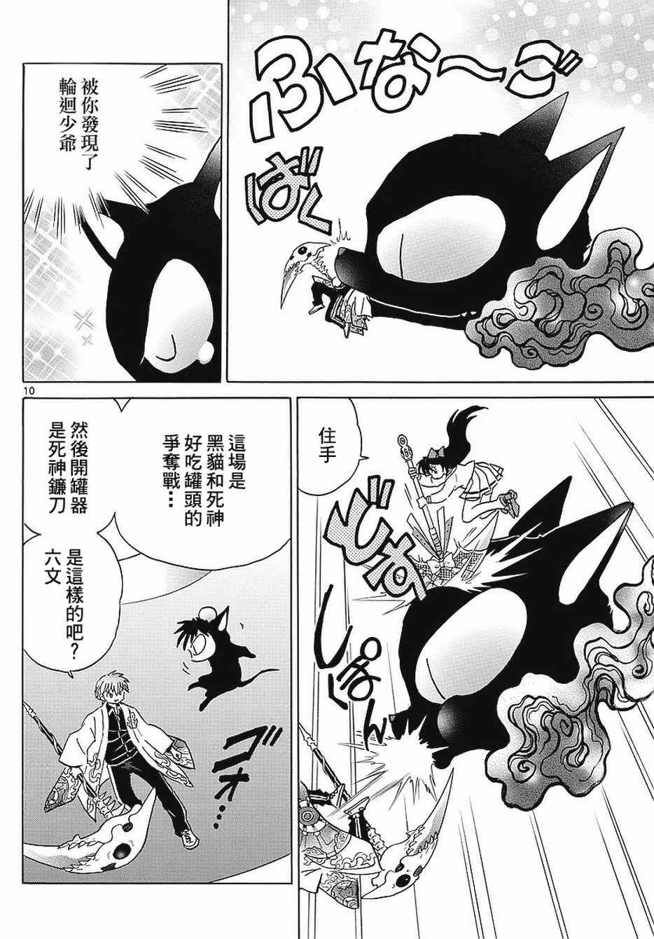 《境界的轮迴》漫画 351话