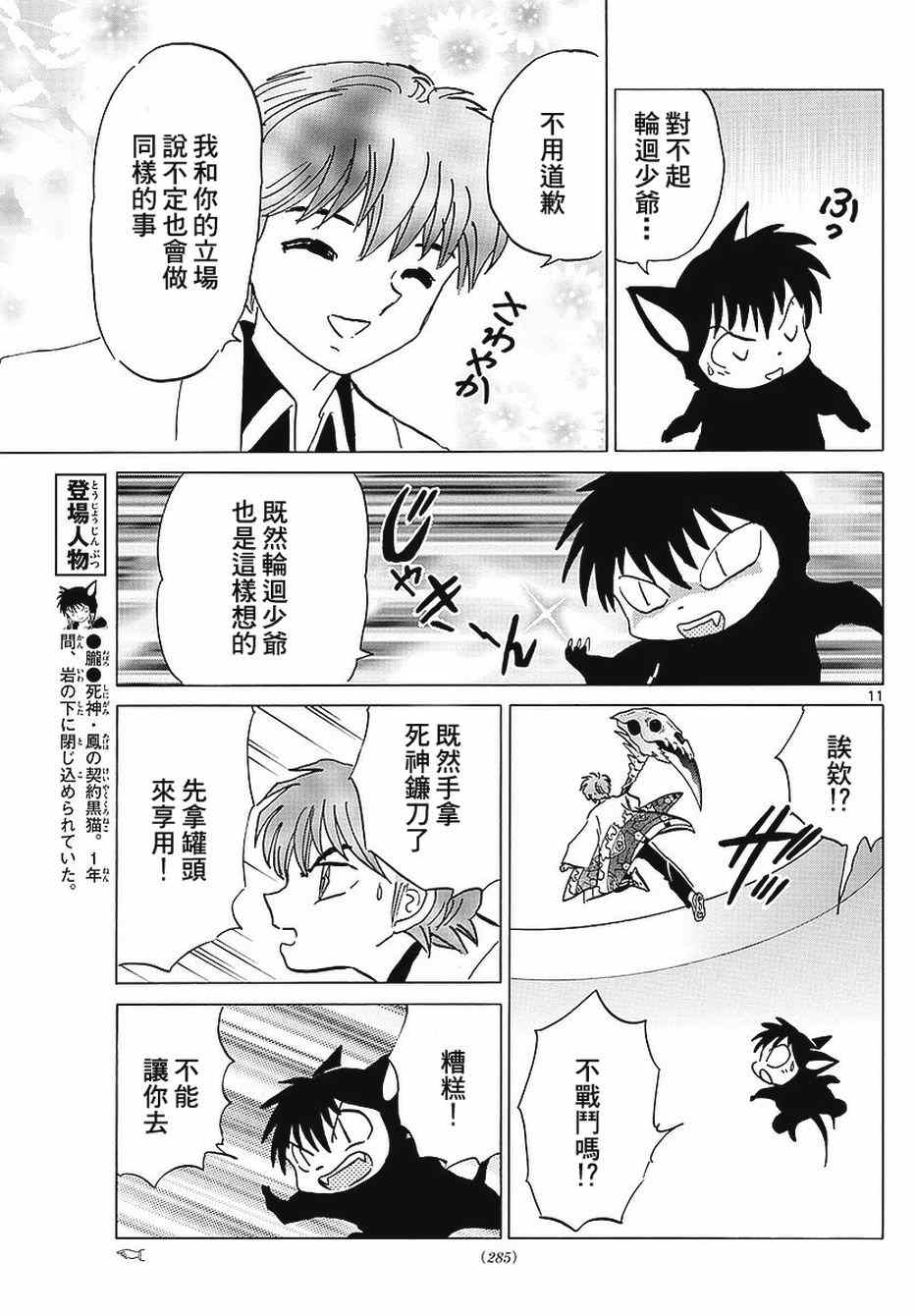 《境界的轮迴》漫画 351话