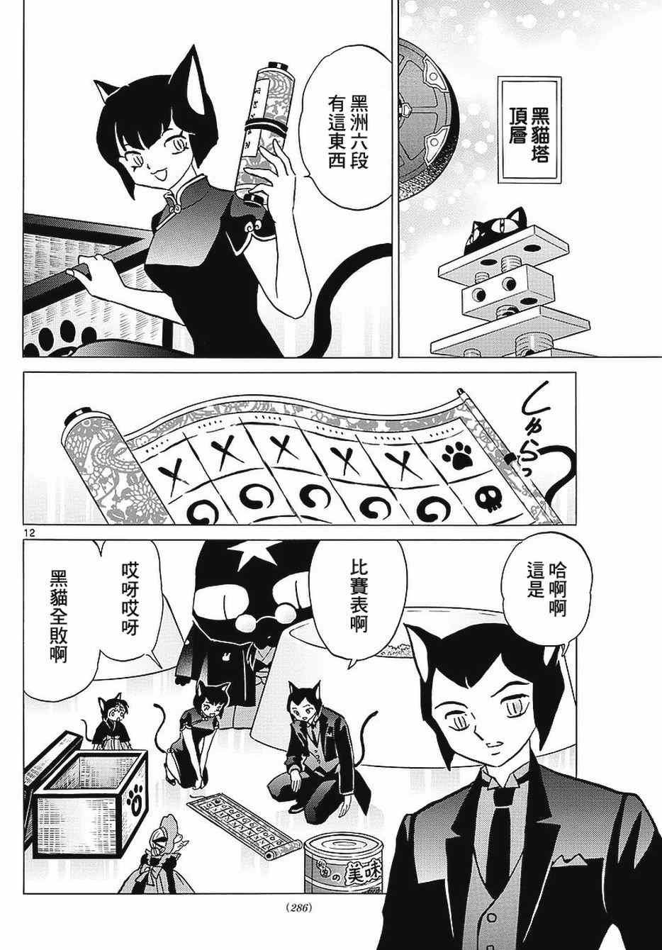 《境界的轮迴》漫画 351话