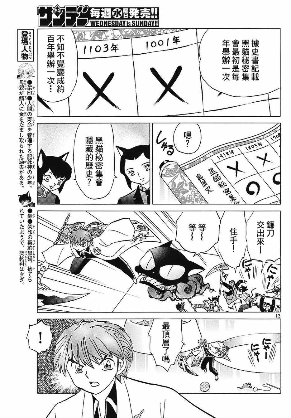 《境界的轮迴》漫画 351话