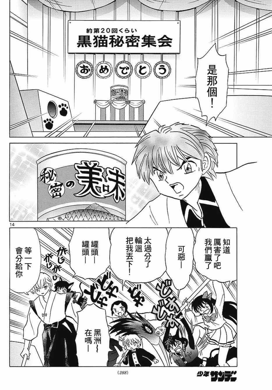 《境界的轮迴》漫画 351话