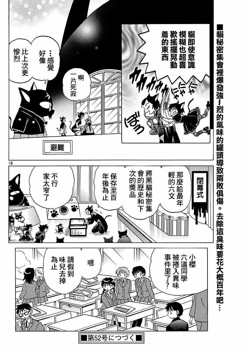 《境界的轮迴》漫画 351话