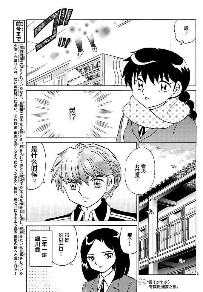 《境界的轮迴》漫画 353话