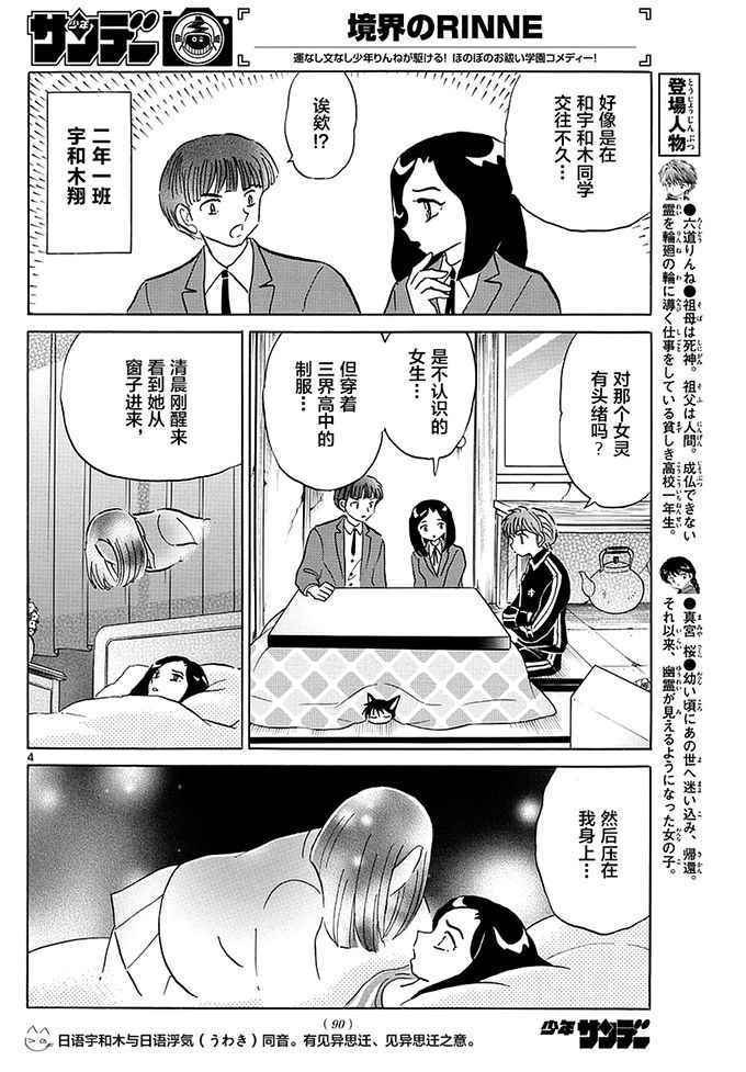 《境界的轮迴》漫画 353话