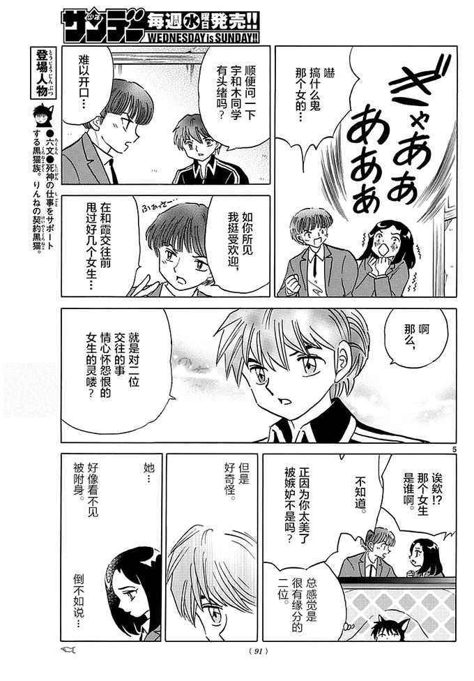 《境界的轮迴》漫画 353话