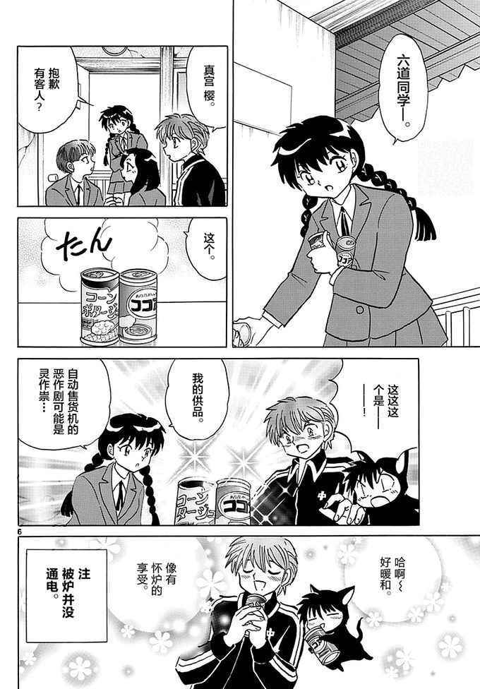 《境界的轮迴》漫画 353话