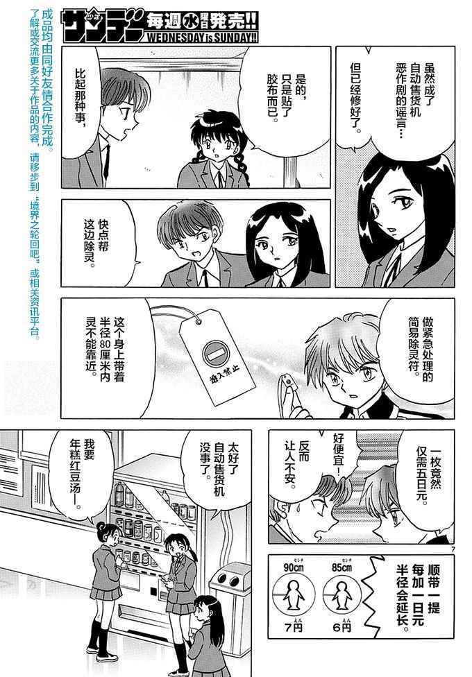 《境界的轮迴》漫画 353话