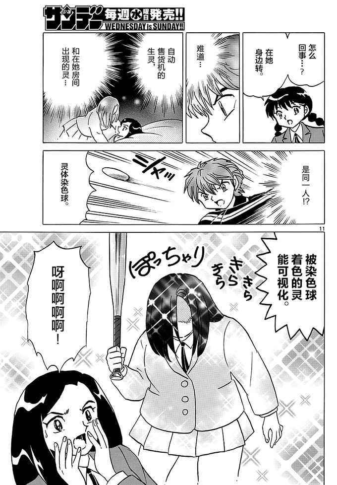 《境界的轮迴》漫画 353话