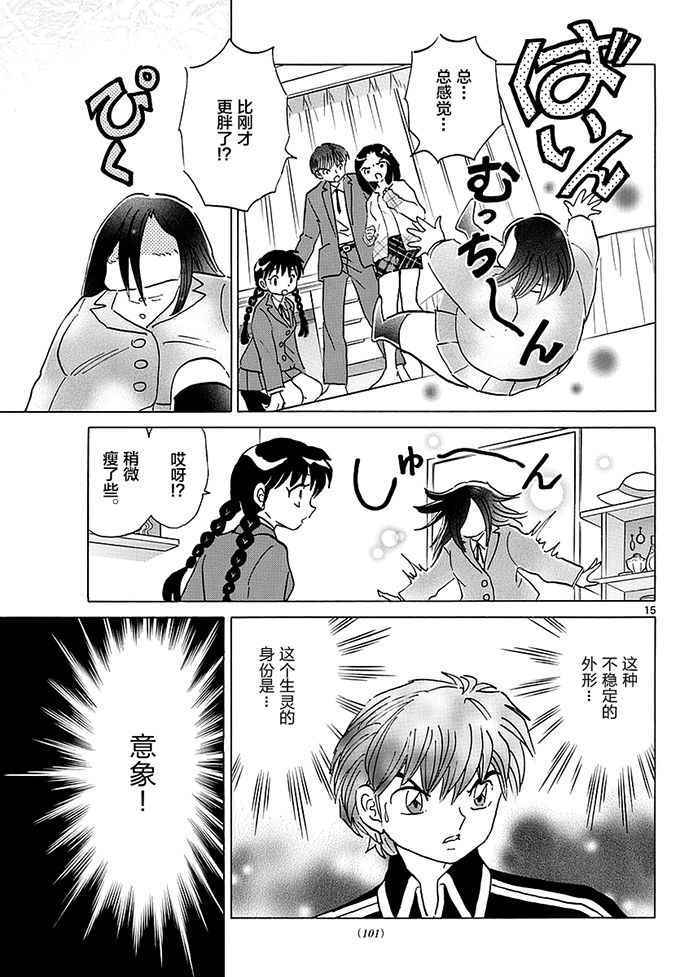 《境界的轮迴》漫画 353话