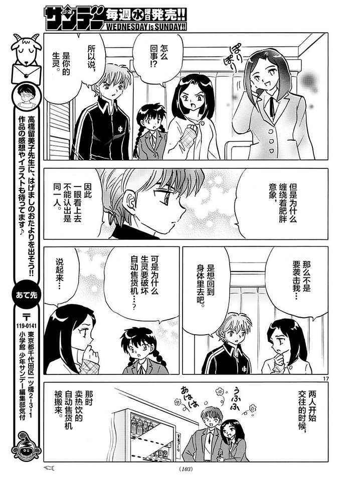 《境界的轮迴》漫画 353话