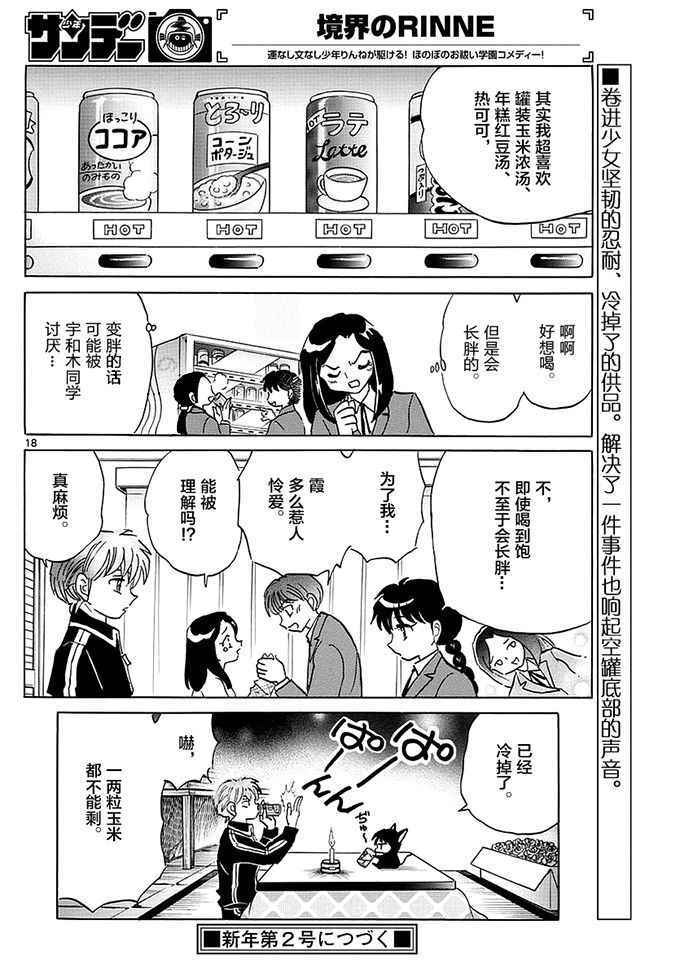 《境界的轮迴》漫画 353话