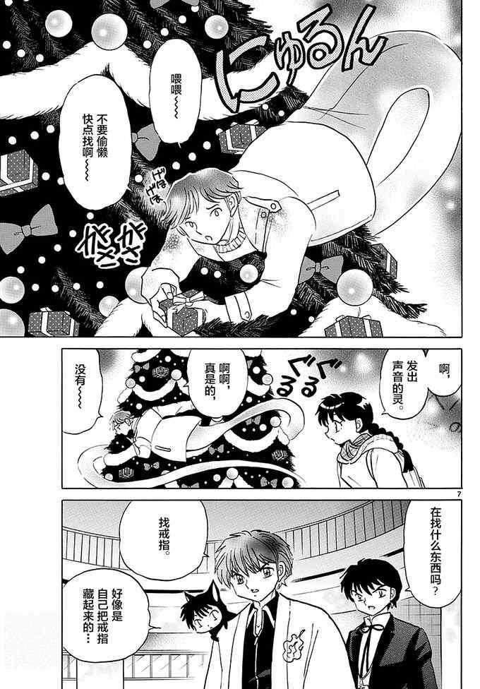 《境界的轮迴》漫画 355话