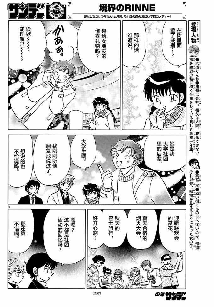 《境界的轮迴》漫画 355话